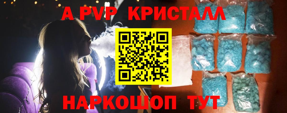 Альфа ПВП Crystall Симферополь
