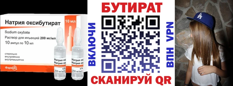 Бутират 1.4BDO  Симферополь 