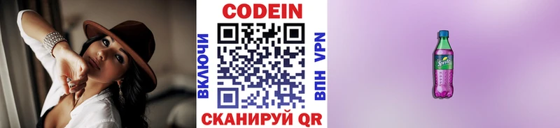 Кодеиновый сироп Lean Purple Drank купить наркотик Симферополь