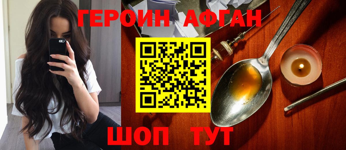 Героин Афган Симферополь
