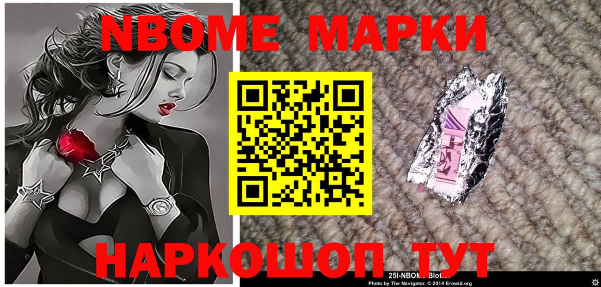 Марки NBOMe 1,8мг Симферополь